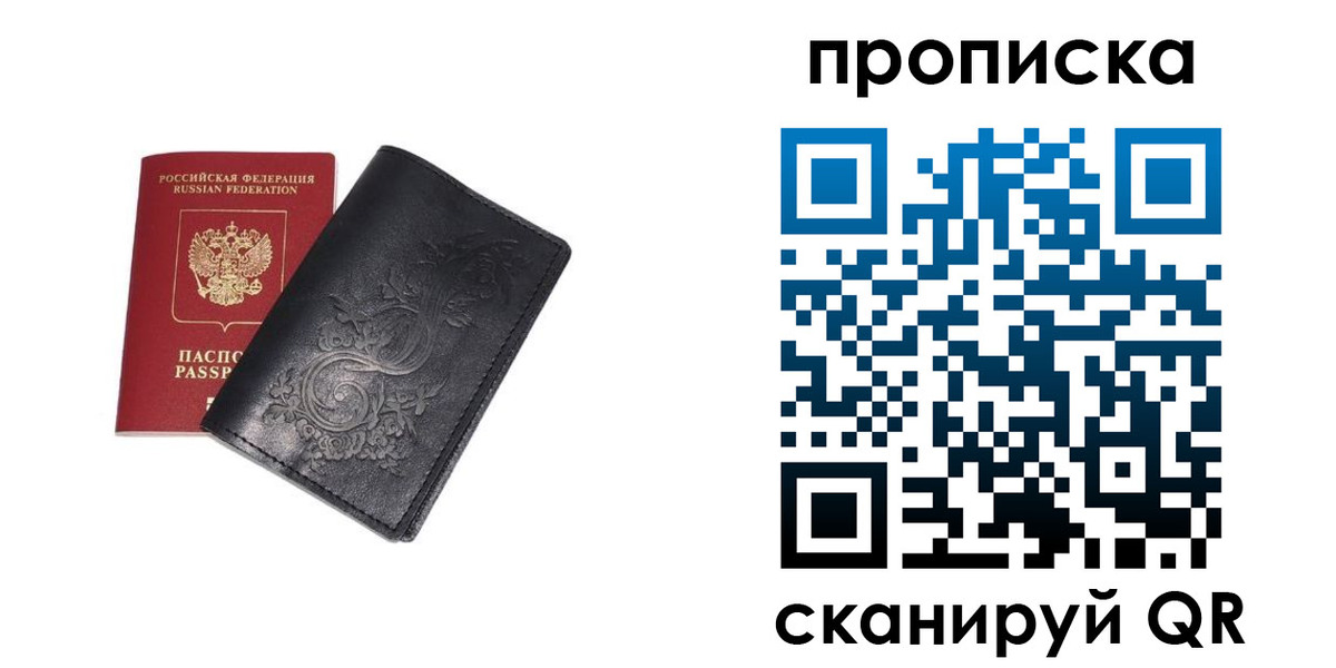 прописка ребенка в Стрежевом