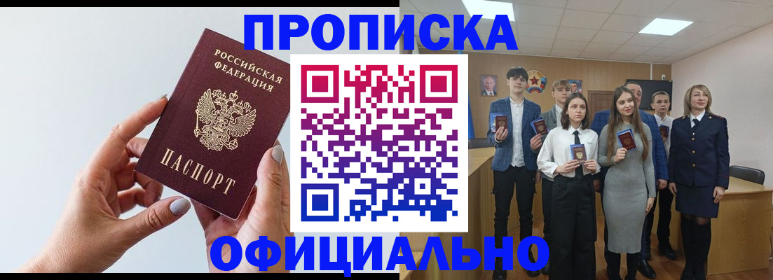 прописка от собственника в Стрежевом