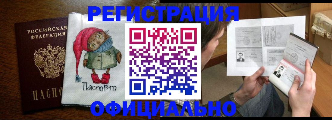 прописка регистрация в Стрежевом